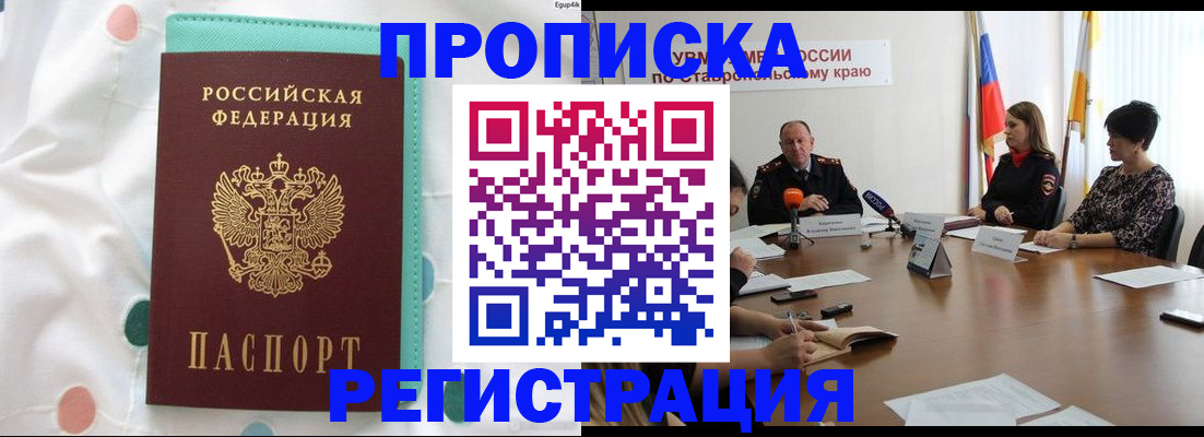 прописка в квартире в Каменке