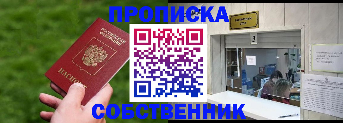 прописка поиск в Каменке