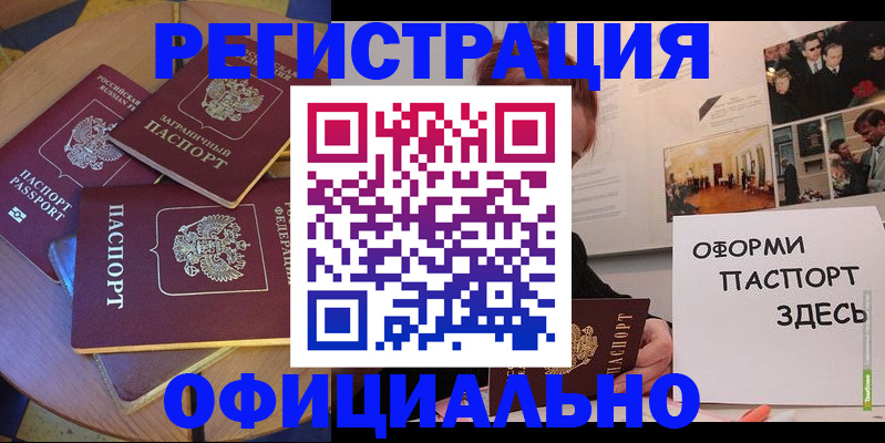 прописка паспорт в Каменке