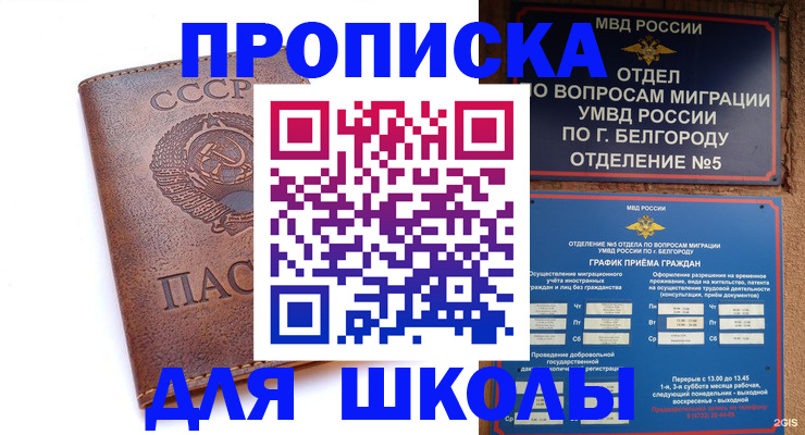 прописка для кредита в Каменке