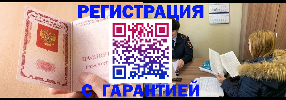 временная регистрация адрес в Каменке