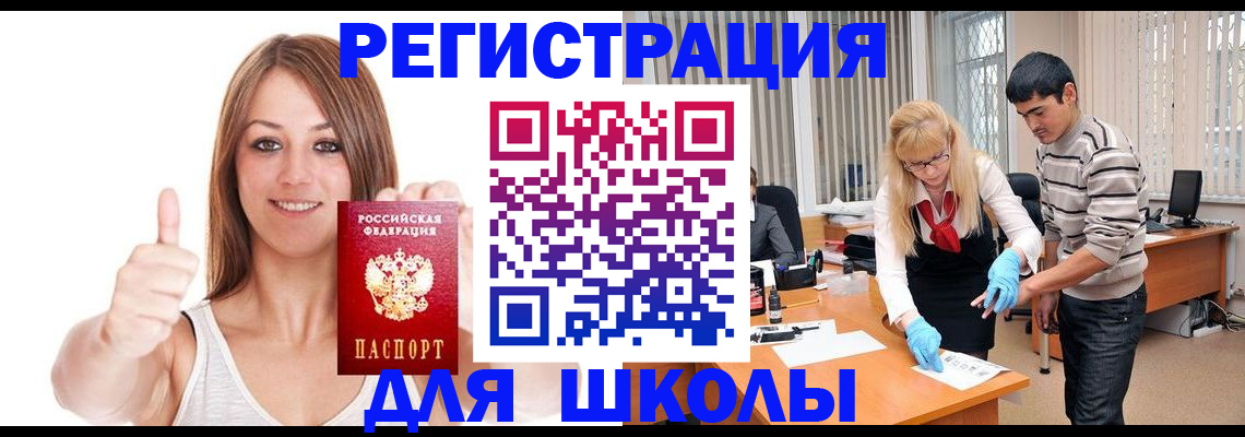 временная регистрация для всех в Каменке
